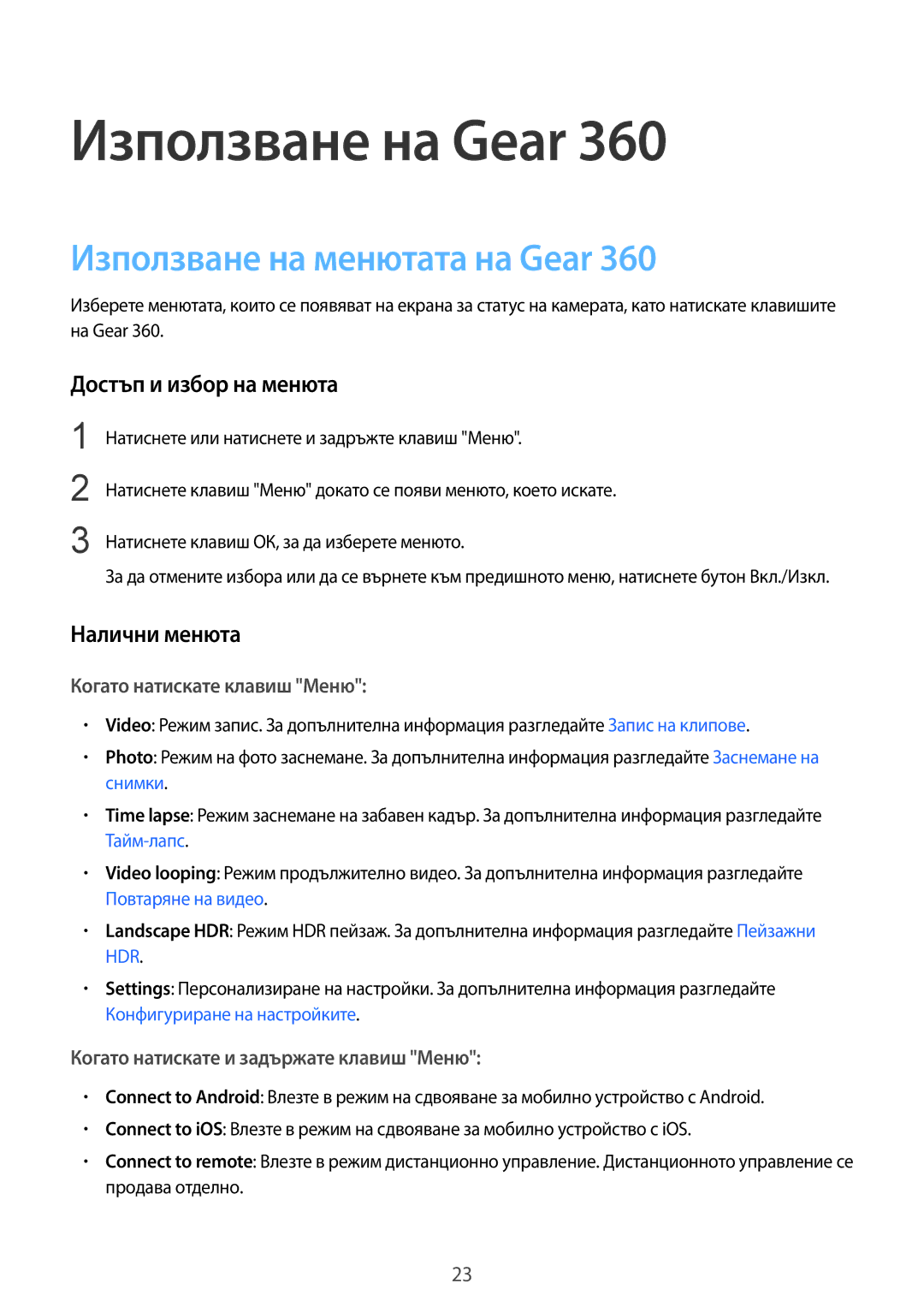 Samsung SM-R210NZWABGL manual Използване на менютата на Gear, Достъп и избор на менюта, Налични менюта 