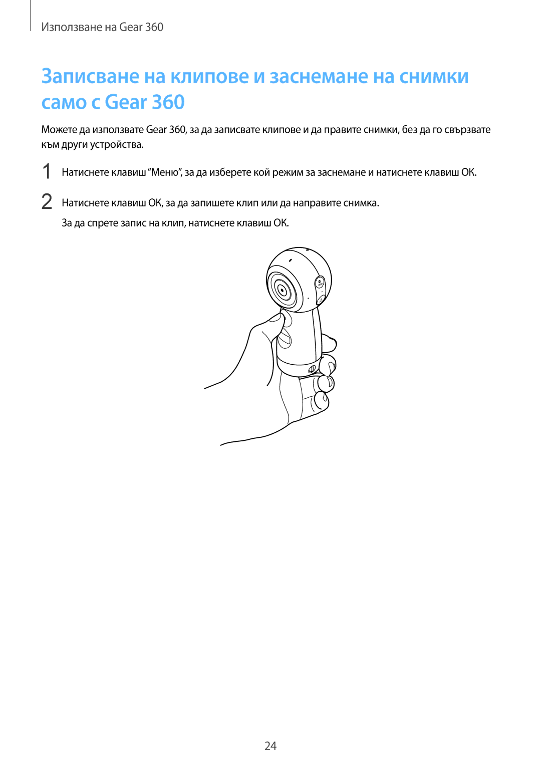 Samsung SM-R210NZWABGL manual Записване на клипове и заснемане на снимки само с Gear 