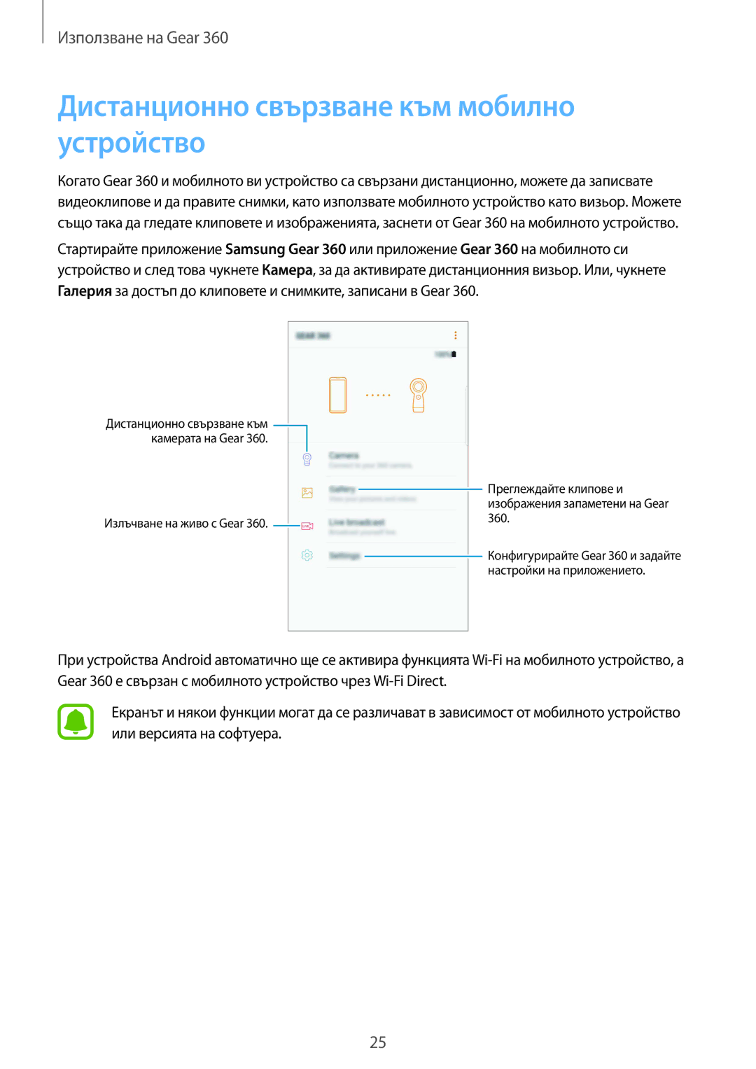 Samsung SM-R210NZWABGL manual Дистанционно свързване към мобилно устройство 