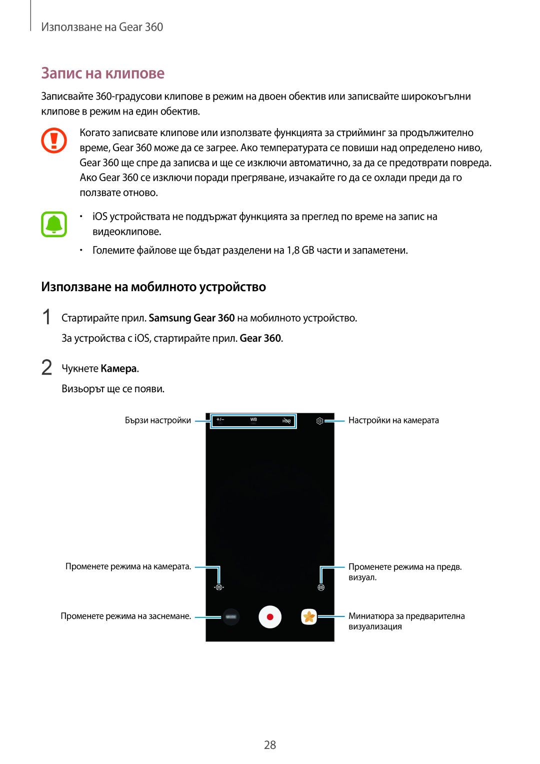 Samsung SM-R210NZWABGL manual Запис на клипове 