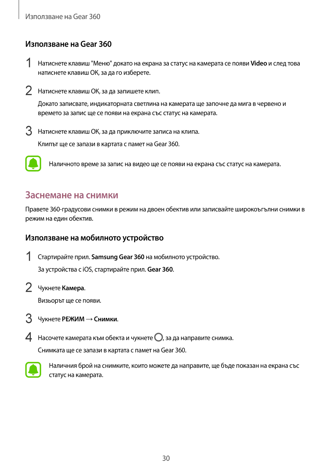 Samsung SM-R210NZWABGL manual Заснемане на снимки, Чукнете Режим →Снимки 