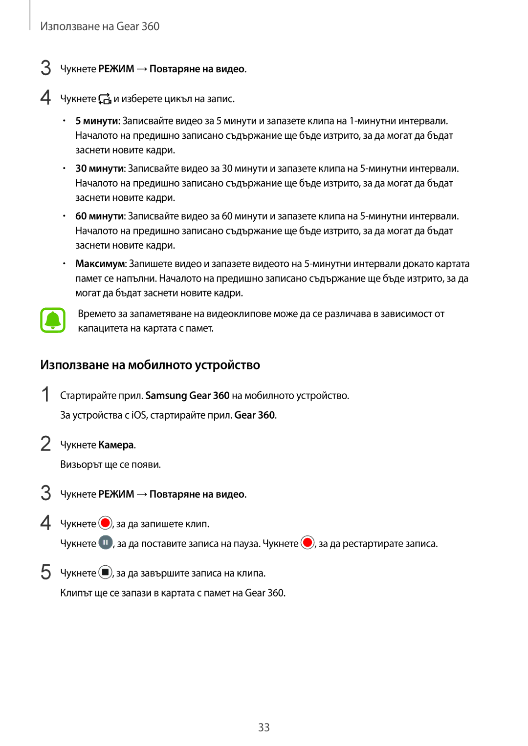 Samsung SM-R210NZWABGL manual Чукнете Режим →Повтаряне на видео 