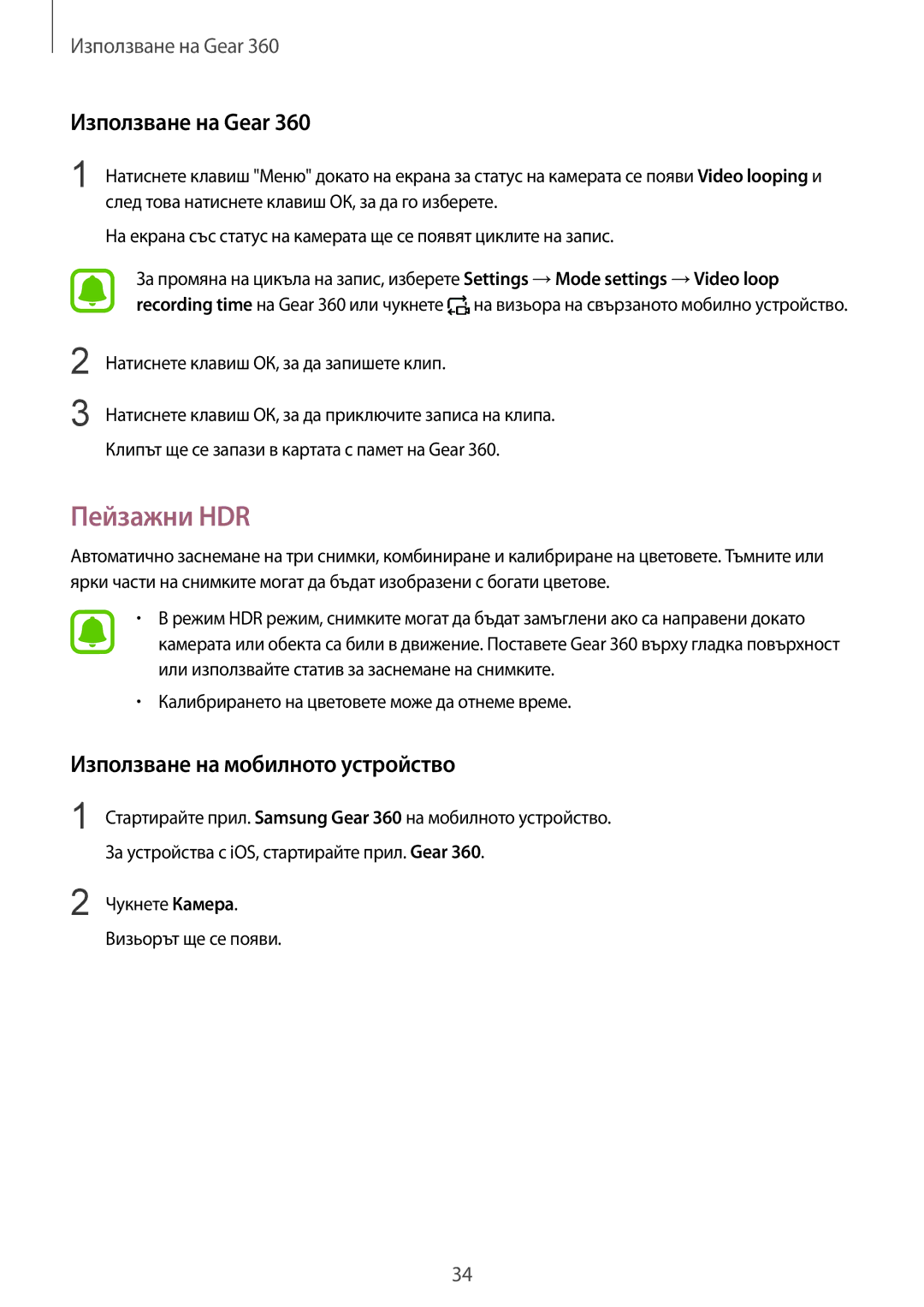 Samsung SM-R210NZWABGL manual Пейзажни HDR 