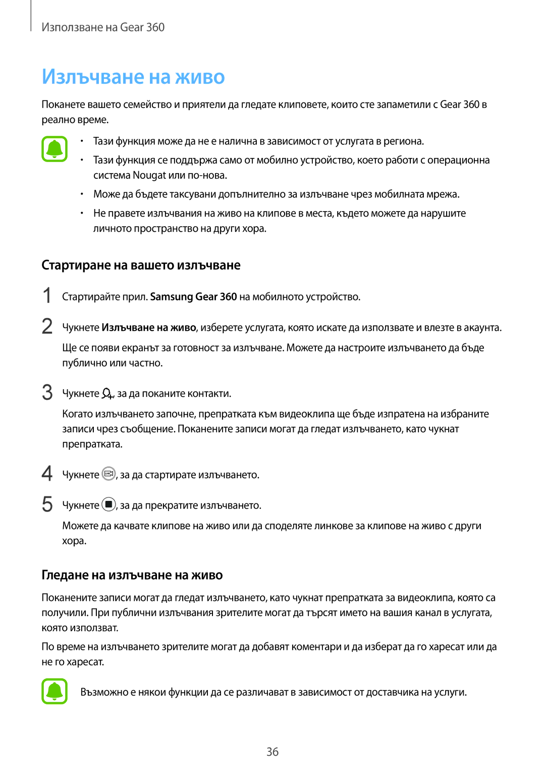 Samsung SM-R210NZWABGL manual Излъчване на живо, Стартиране на вашето излъчване, Гледане на излъчване на живо 