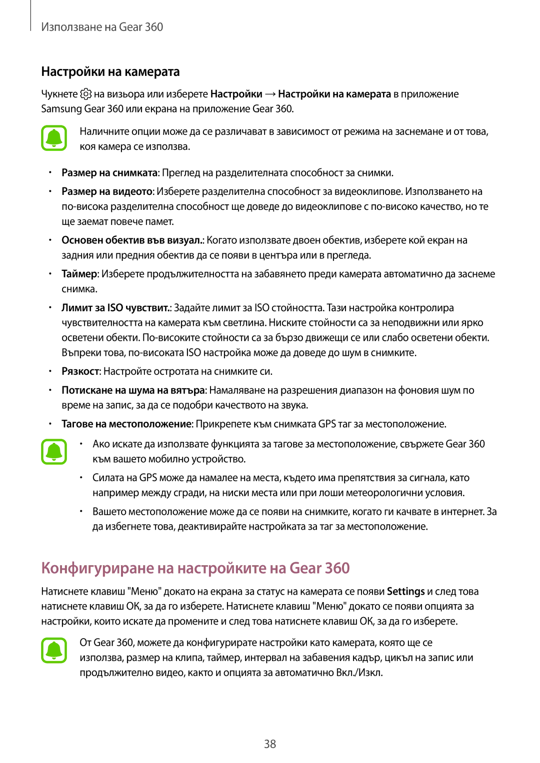 Samsung SM-R210NZWABGL manual Конфигуриране на настройките на Gear, Настройки на камерата 