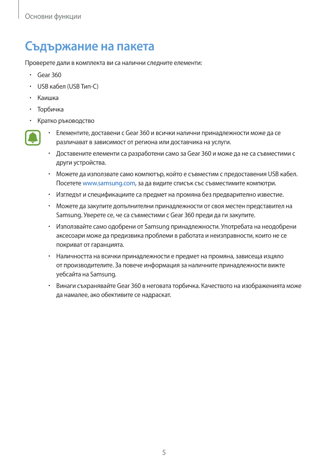 Samsung SM-R210NZWABGL manual Съдържание на пакета 