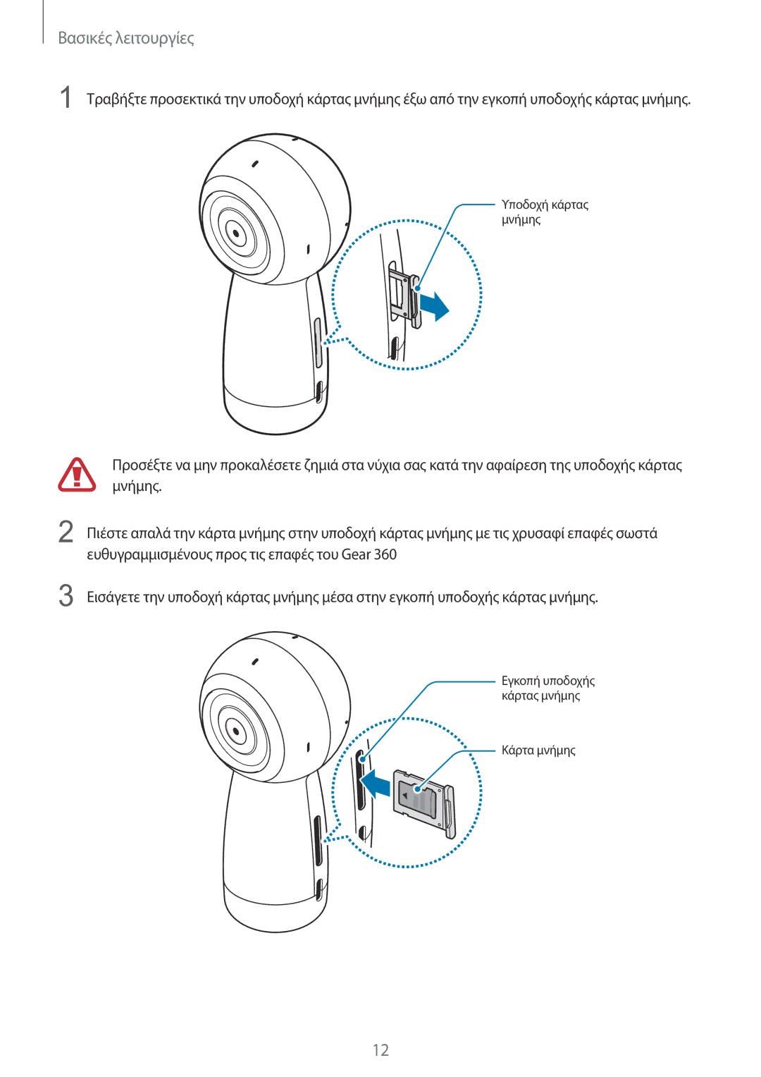 Samsung SM-R210NZWAEUR manual Μνήμης 