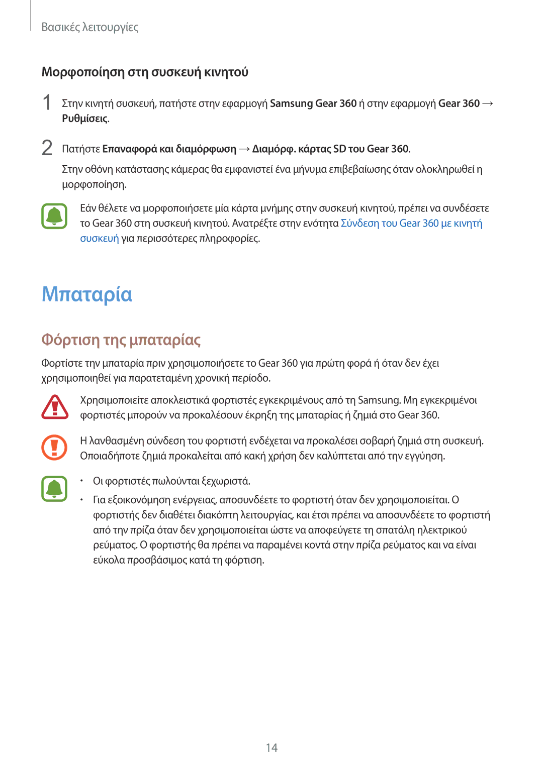 Samsung SM-R210NZWAEUR manual Μπαταρία, Φόρτιση της μπαταρίας, Μορφοποίηση στη συσκευή κινητού 