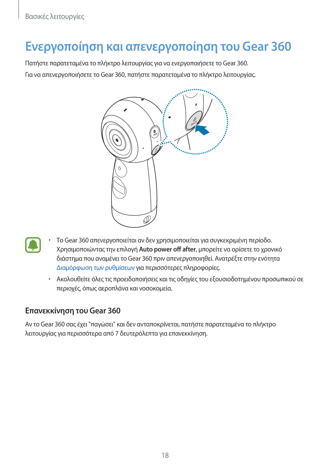 Samsung SM-R210NZWAEUR manual Ενεργοποίηση και απενεργοποίηση του Gear, Επανεκκίνηση του Gear 