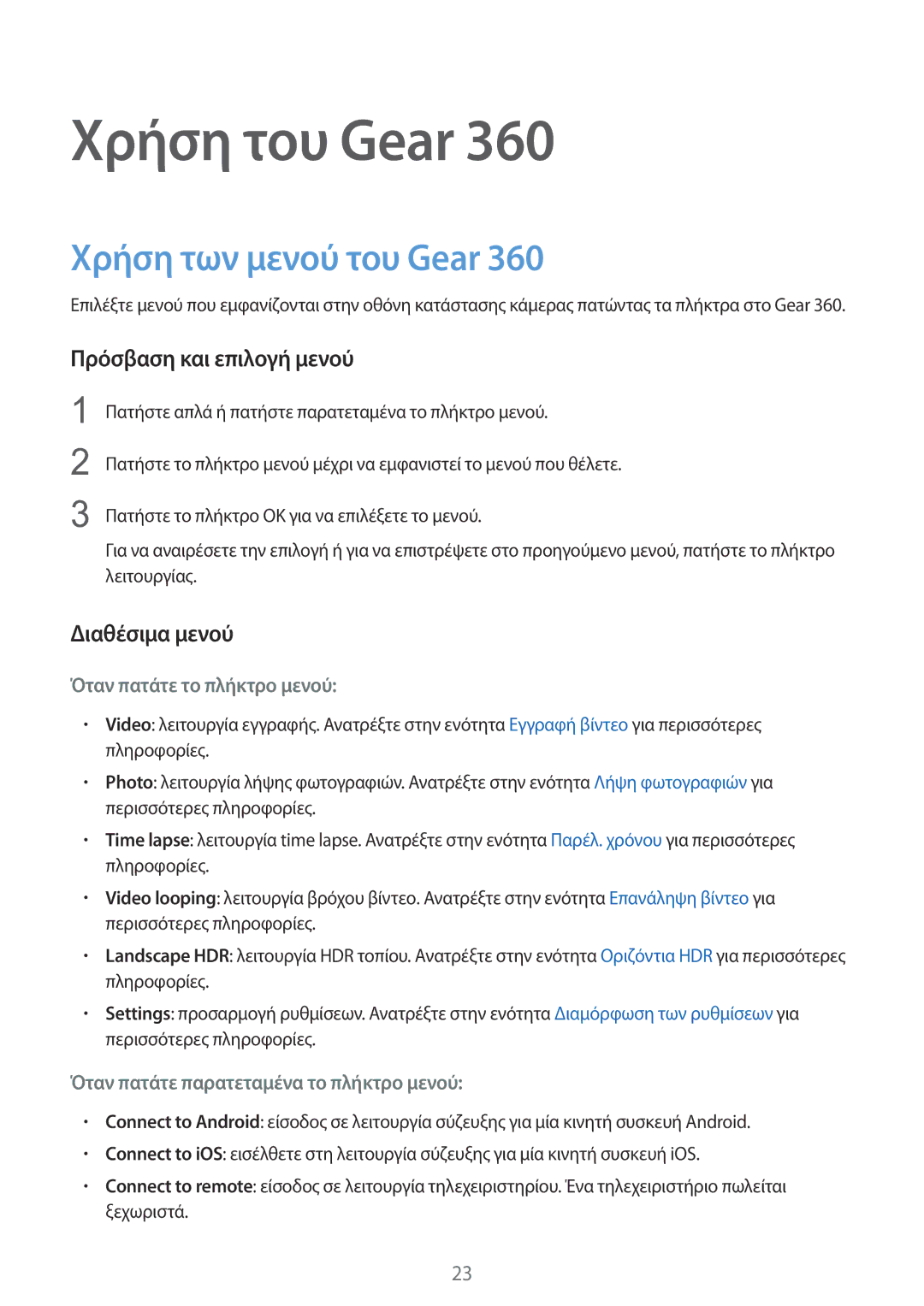 Samsung SM-R210NZWAEUR manual Χρήση των μενού του Gear, Πρόσβαση και επιλογή μενού, Διαθέσιμα μενού 