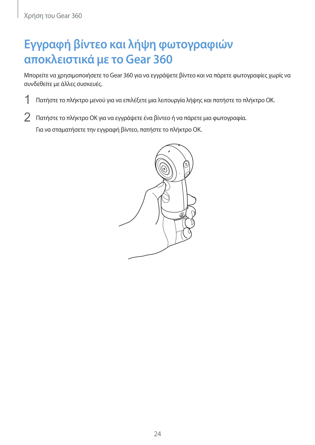 Samsung SM-R210NZWAEUR manual Εγγραφή βίντεο και λήψη φωτογραφιών αποκλειστικά με το Gear 