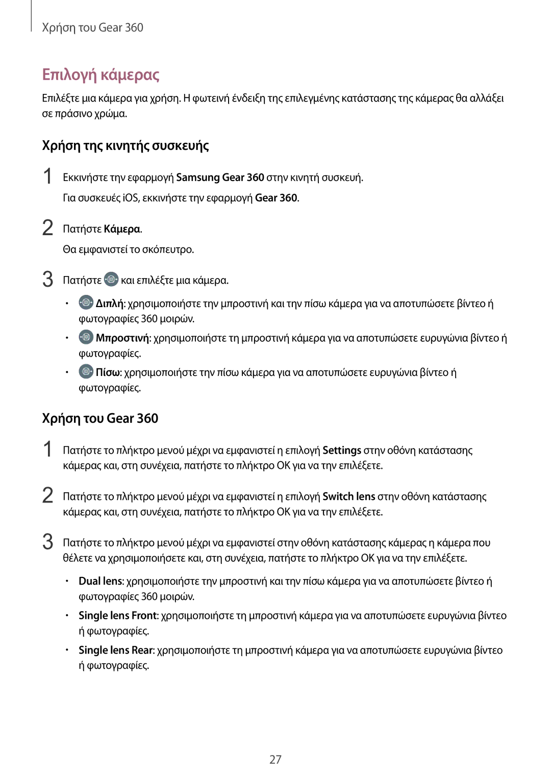 Samsung SM-R210NZWAEUR manual Επιλογή κάμερας, Χρήση της κινητής συσκευής, Χρήση του Gear 