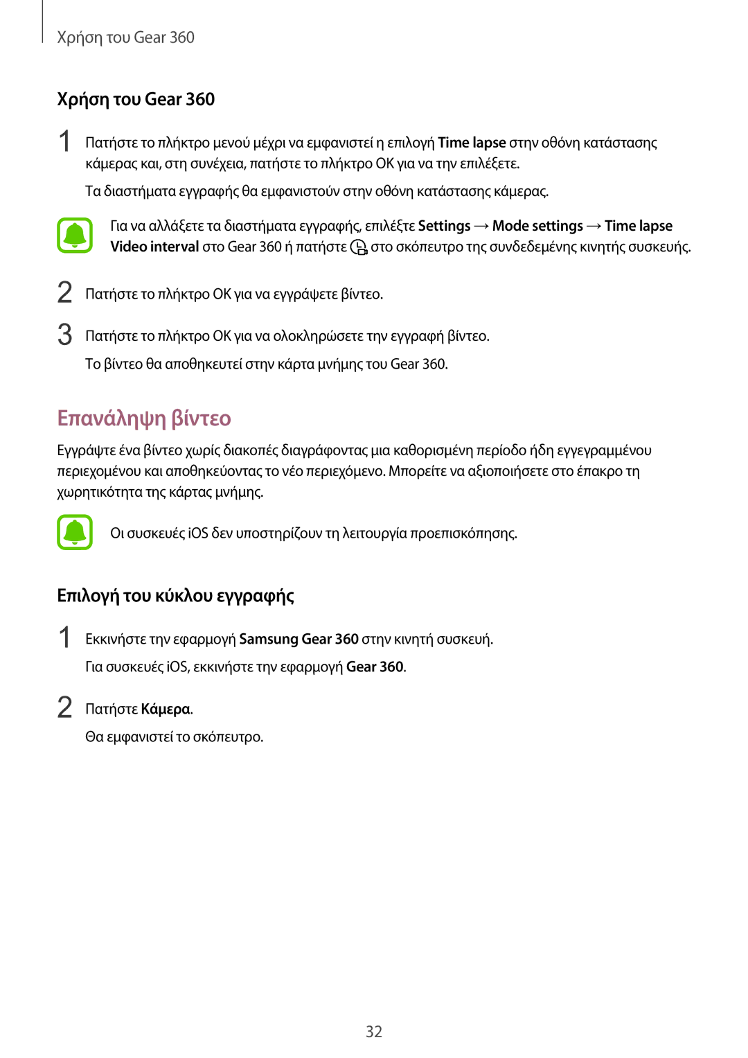 Samsung SM-R210NZWAEUR manual Επανάληψη βίντεο, Επιλογή του κύκλου εγγραφής 