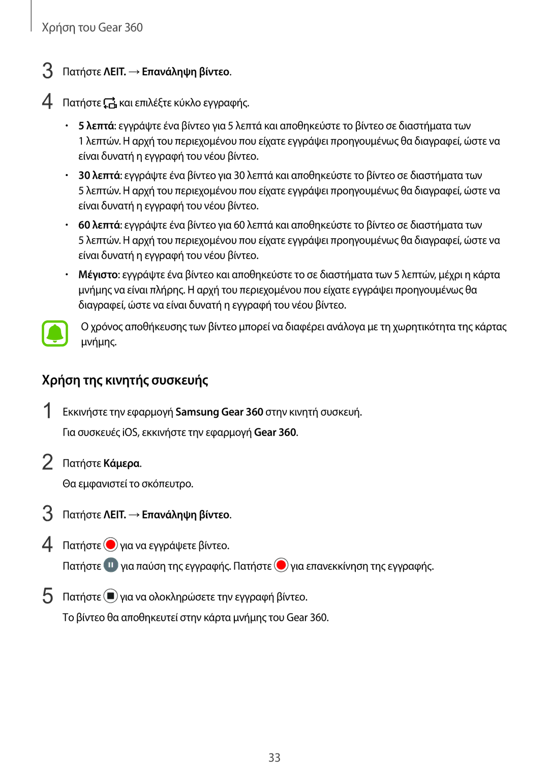 Samsung SM-R210NZWAEUR manual Πατήστε ΛΕΙΤ. →Επανάληψη βίντεο 