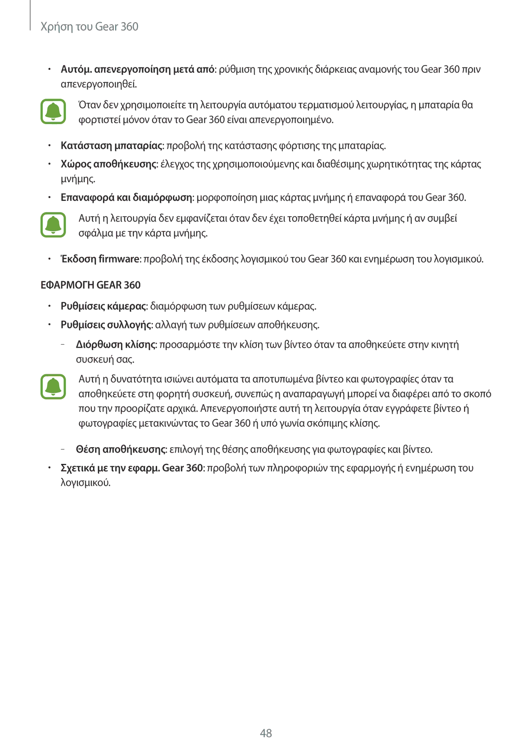 Samsung SM-R210NZWAEUR manual Εφαρμογη Gear 