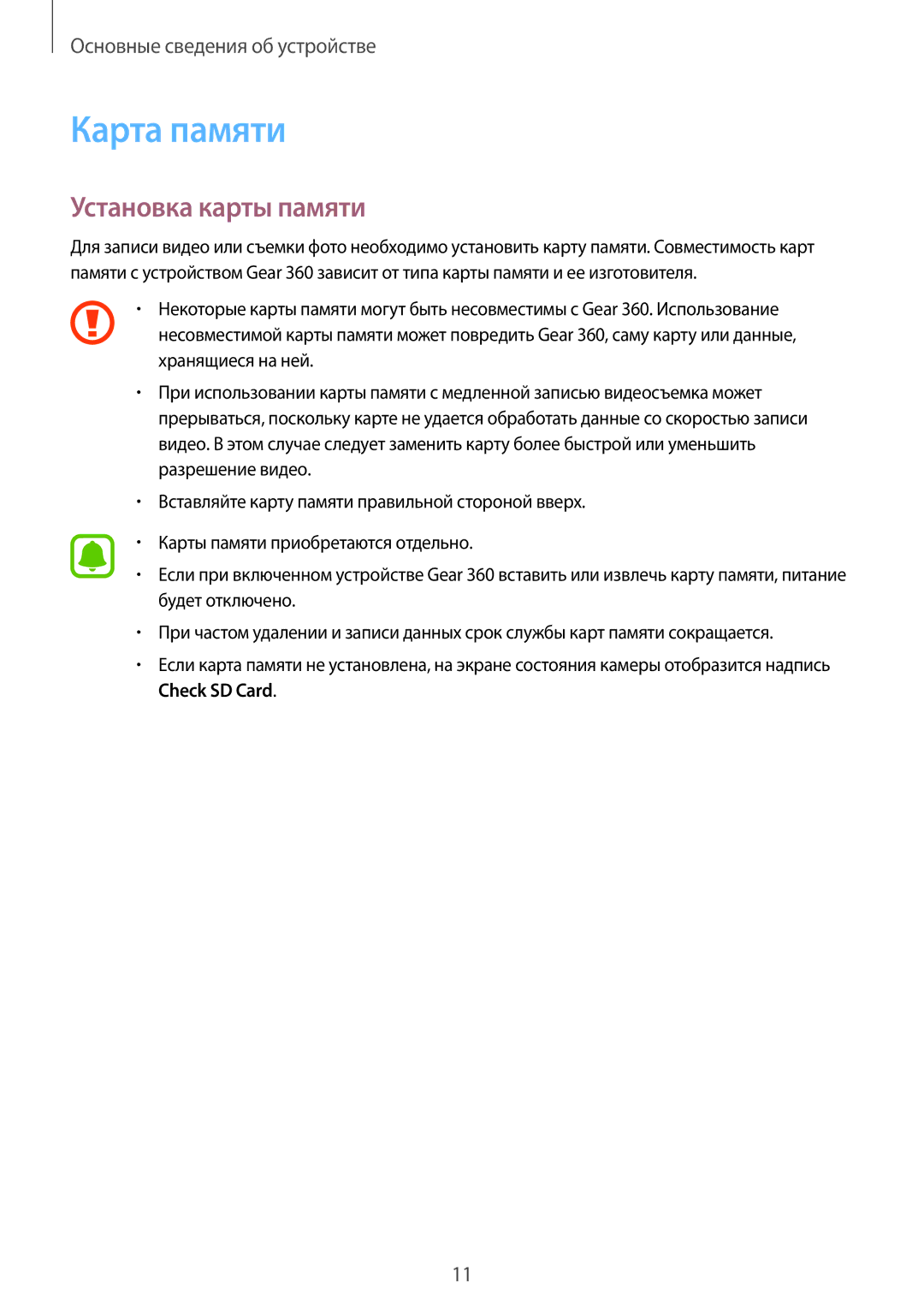 Samsung SM-R210NZWASER manual Карта памяти, Установка карты памяти, Check SD Card 