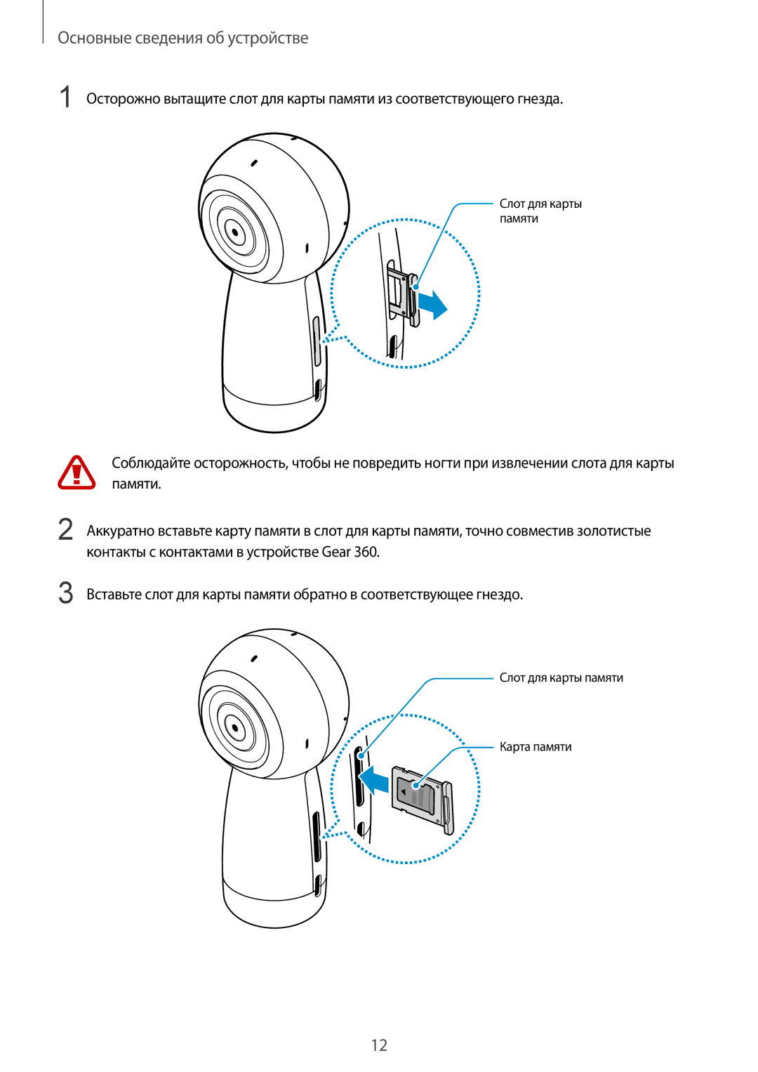 Samsung SM-R210NZWASER manual Памяти 