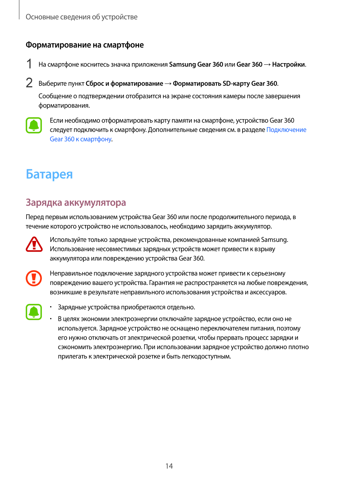 Samsung SM-R210NZWASER manual Батарея, Зарядка аккумулятора, Форматирование на смартфоне 