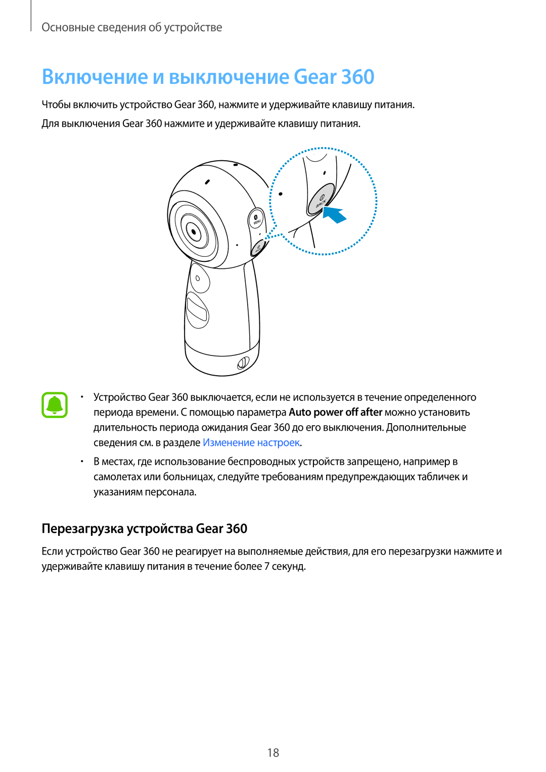 Samsung SM-R210NZWASER manual Включение и выключение Gear, Перезагрузка устройства Gear 