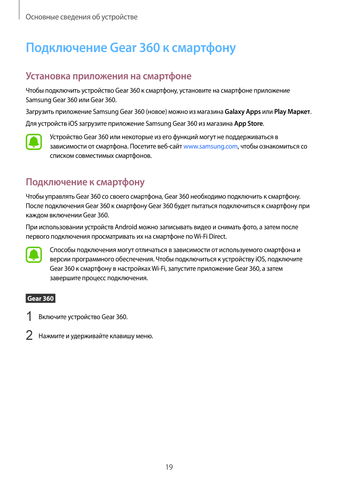 Samsung SM-R210NZWASER manual Подключение Gear 360 к смартфону, Установка приложения на смартфоне, Подключение к смартфону 