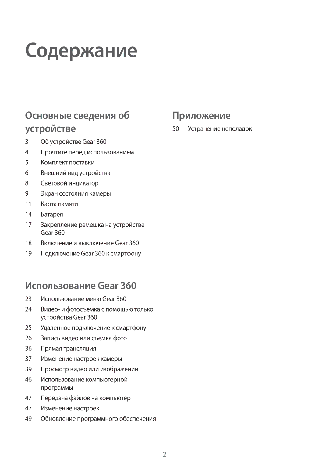 Samsung SM-R210NZWASER manual Содержание 