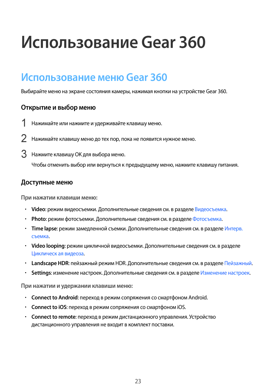 Samsung SM-R210NZWASER manual Использование меню Gear, Открытие и выбор меню, Доступные меню 