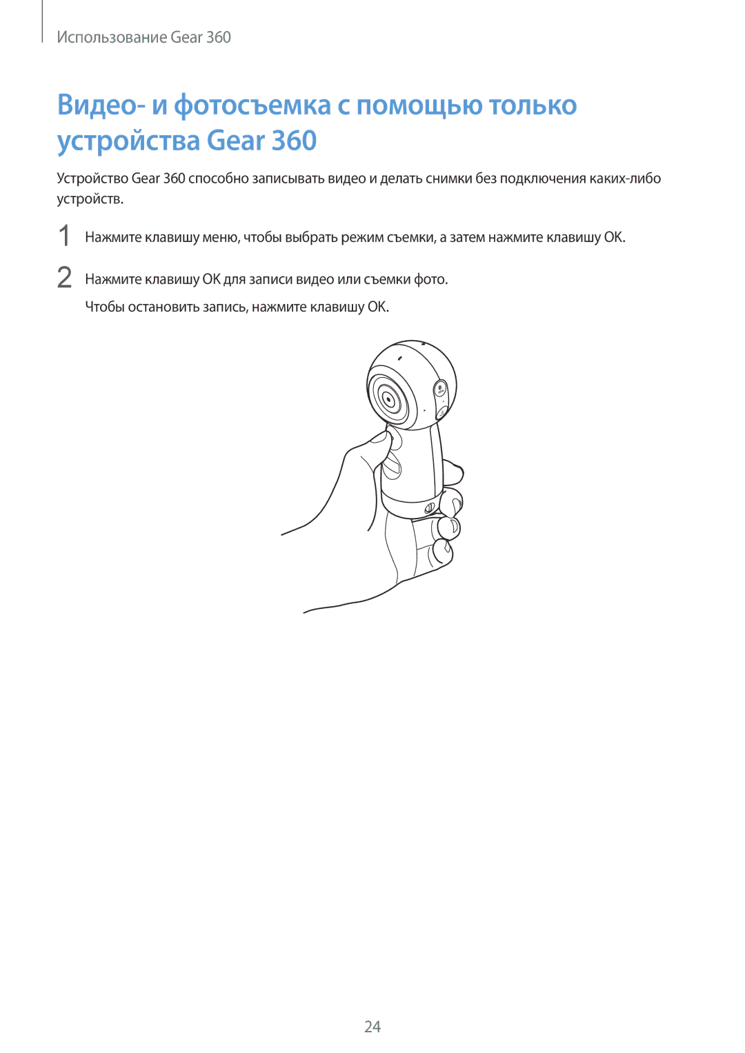 Samsung SM-R210NZWASER manual Видео- и фотосъемка с помощью только устройства Gear 