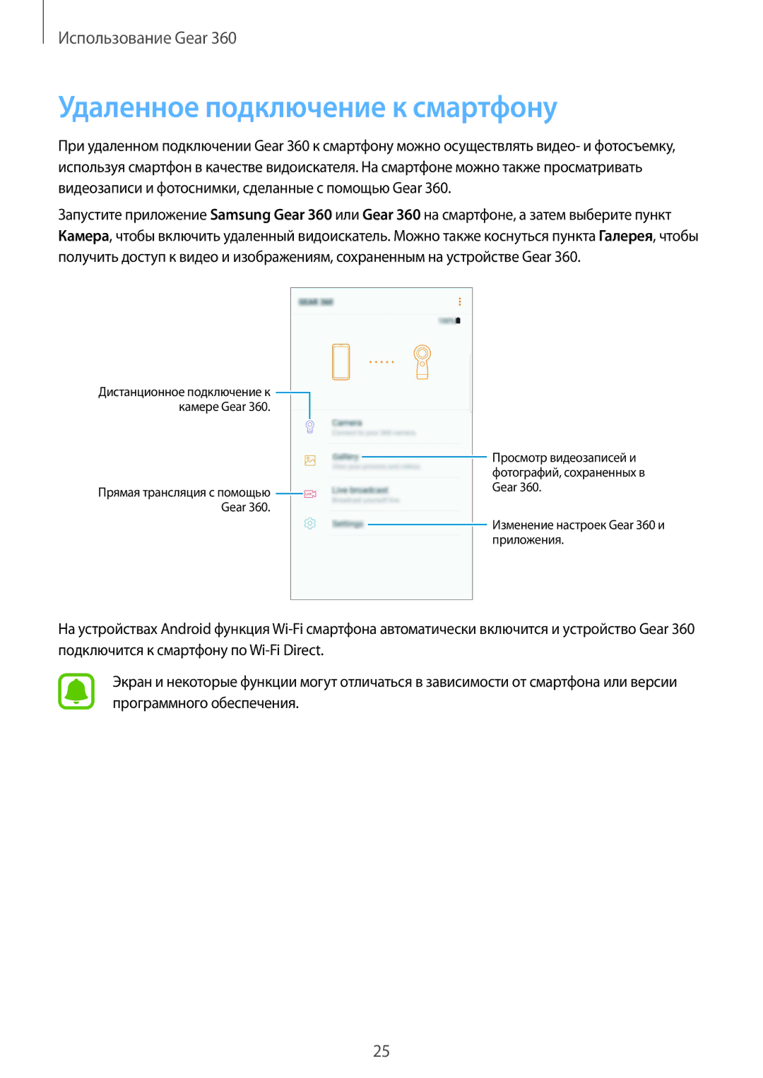 Samsung SM-R210NZWASER manual Удаленное подключение к смартфону 