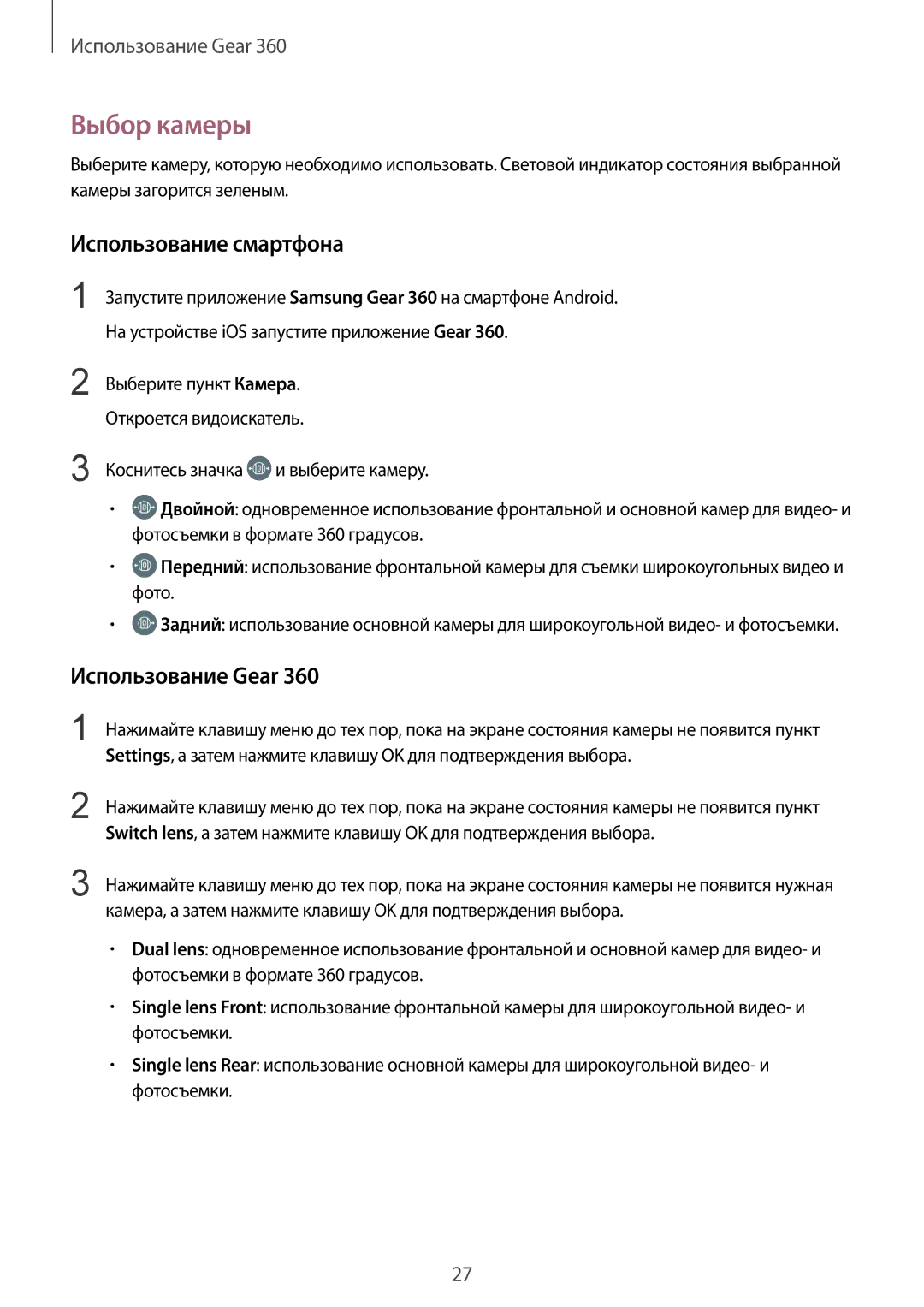 Samsung SM-R210NZWASER manual Выбор камеры, Использование смартфона, Использование Gear 