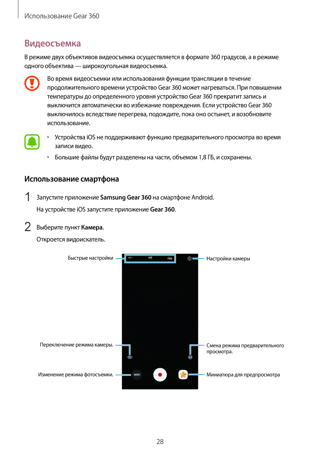 Samsung SM-R210NZWASER manual Видеосъемка 