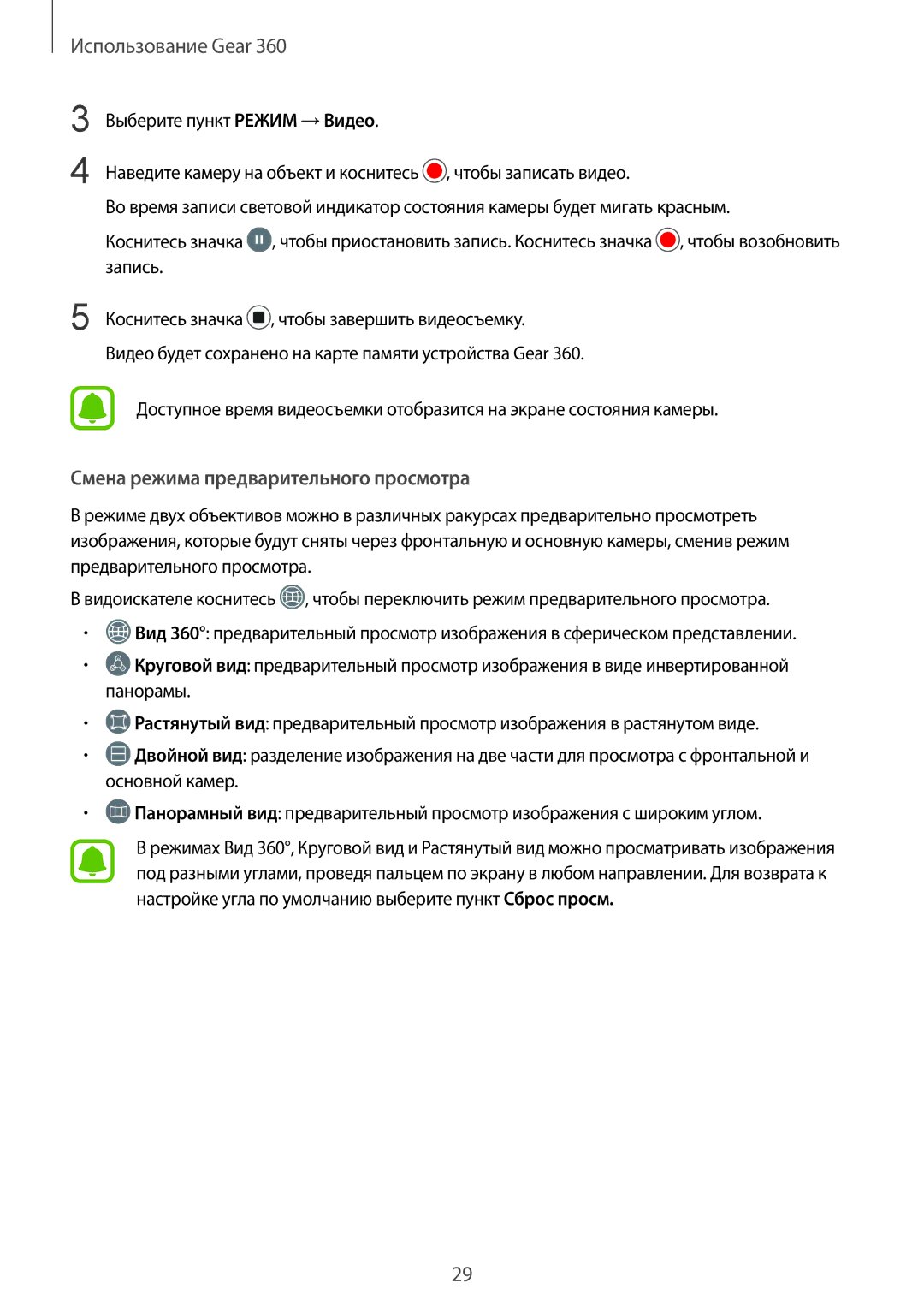 Samsung SM-R210NZWASER manual Смена режима предварительного просмотра 