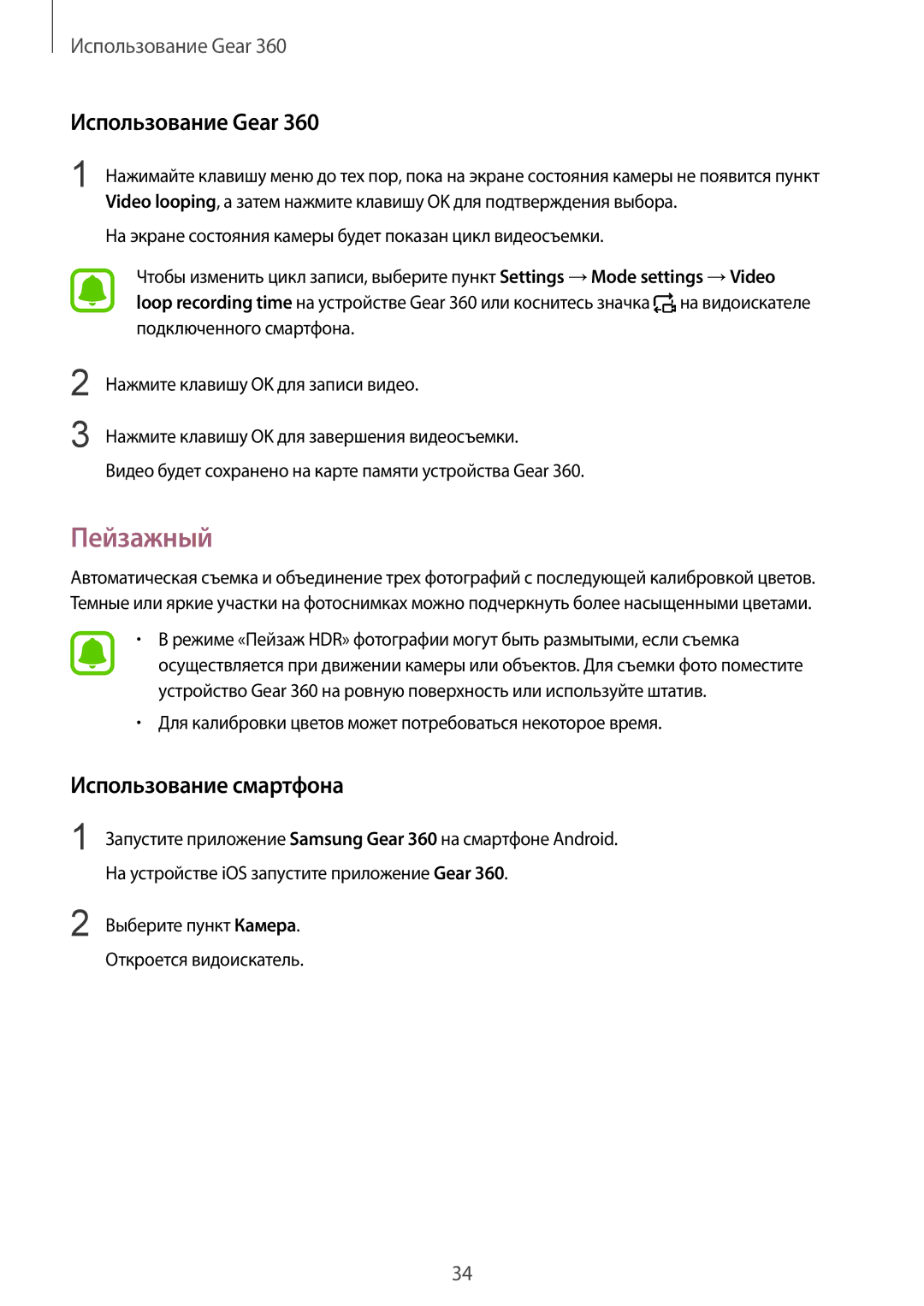 Samsung SM-R210NZWASER manual Пейзажный 