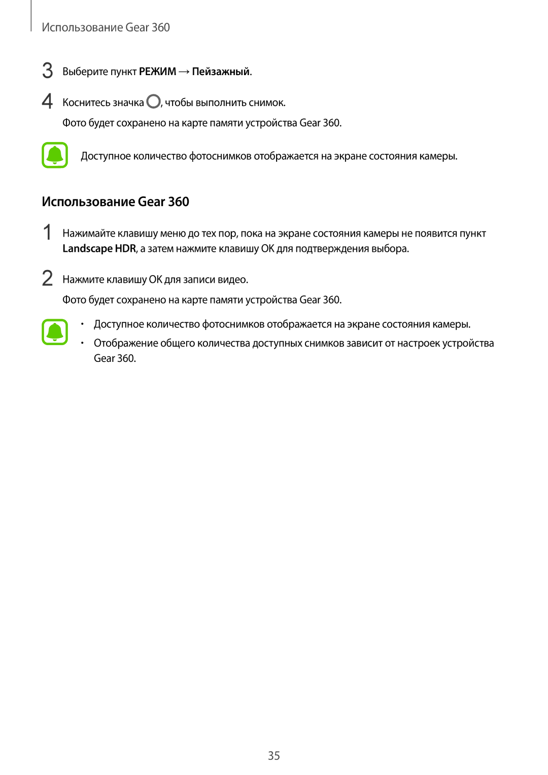 Samsung SM-R210NZWASER manual Фото будет сохранено на карте памяти устройства Gear 