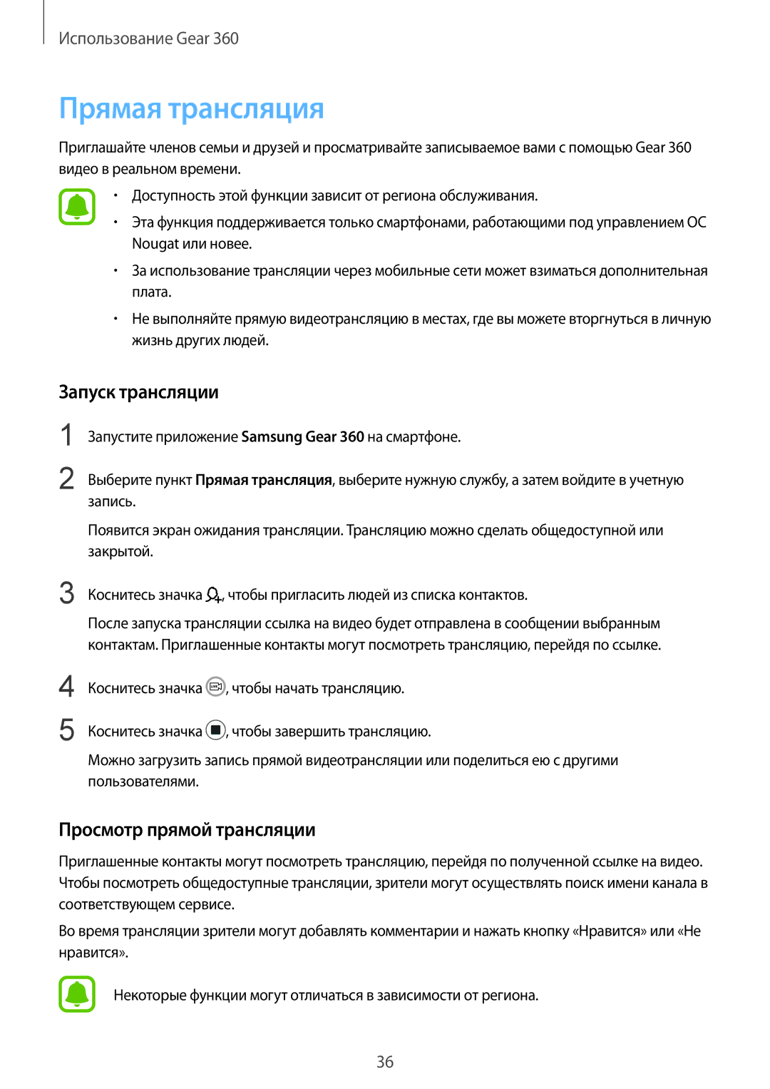 Samsung SM-R210NZWASER manual Прямая трансляция, Запуск трансляции, Просмотр прямой трансляции 