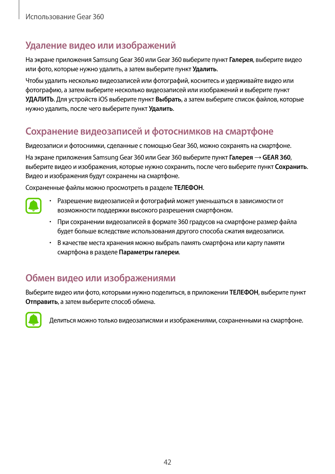 Samsung SM-R210NZWASER manual Удаление видео или изображений, Сохранение видеозаписей и фотоснимков на смартфоне 