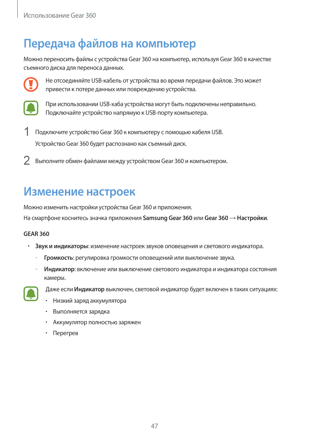 Samsung SM-R210NZWASER manual Передача файлов на компьютер, Изменение настроек, Gear 