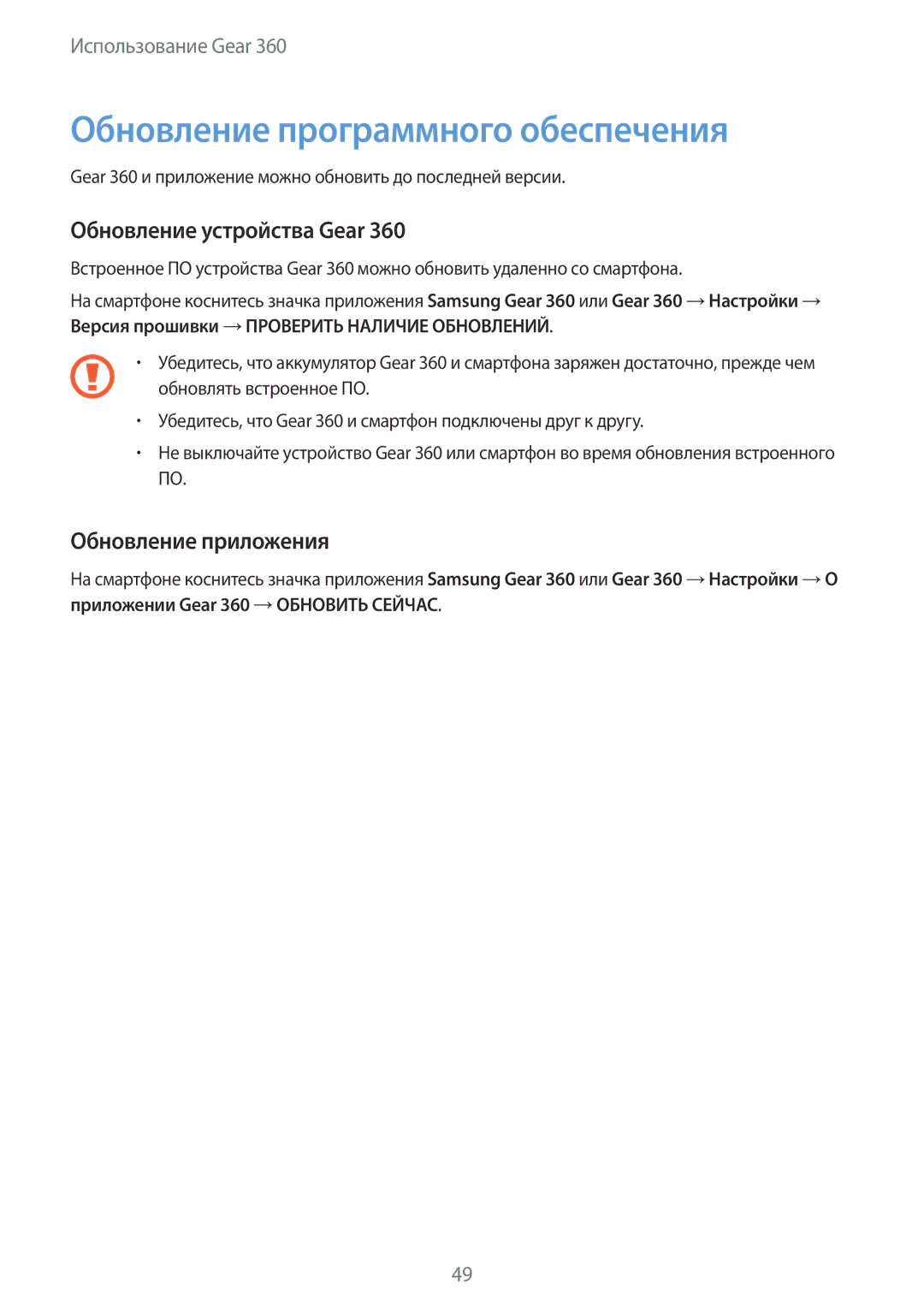 Samsung SM-R210NZWASER manual Обновление программного обеспечения, Обновление устройства Gear, Обновление приложения 