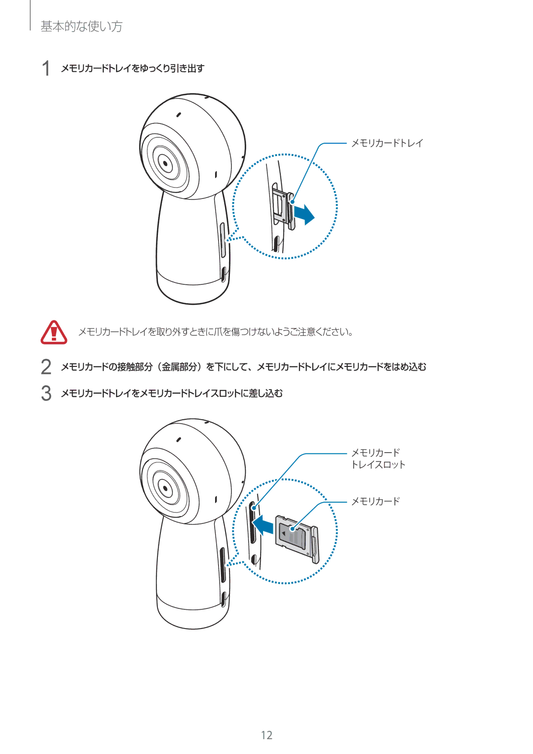 Samsung SM-R210NZWAXJP manual 基本的な使い方 