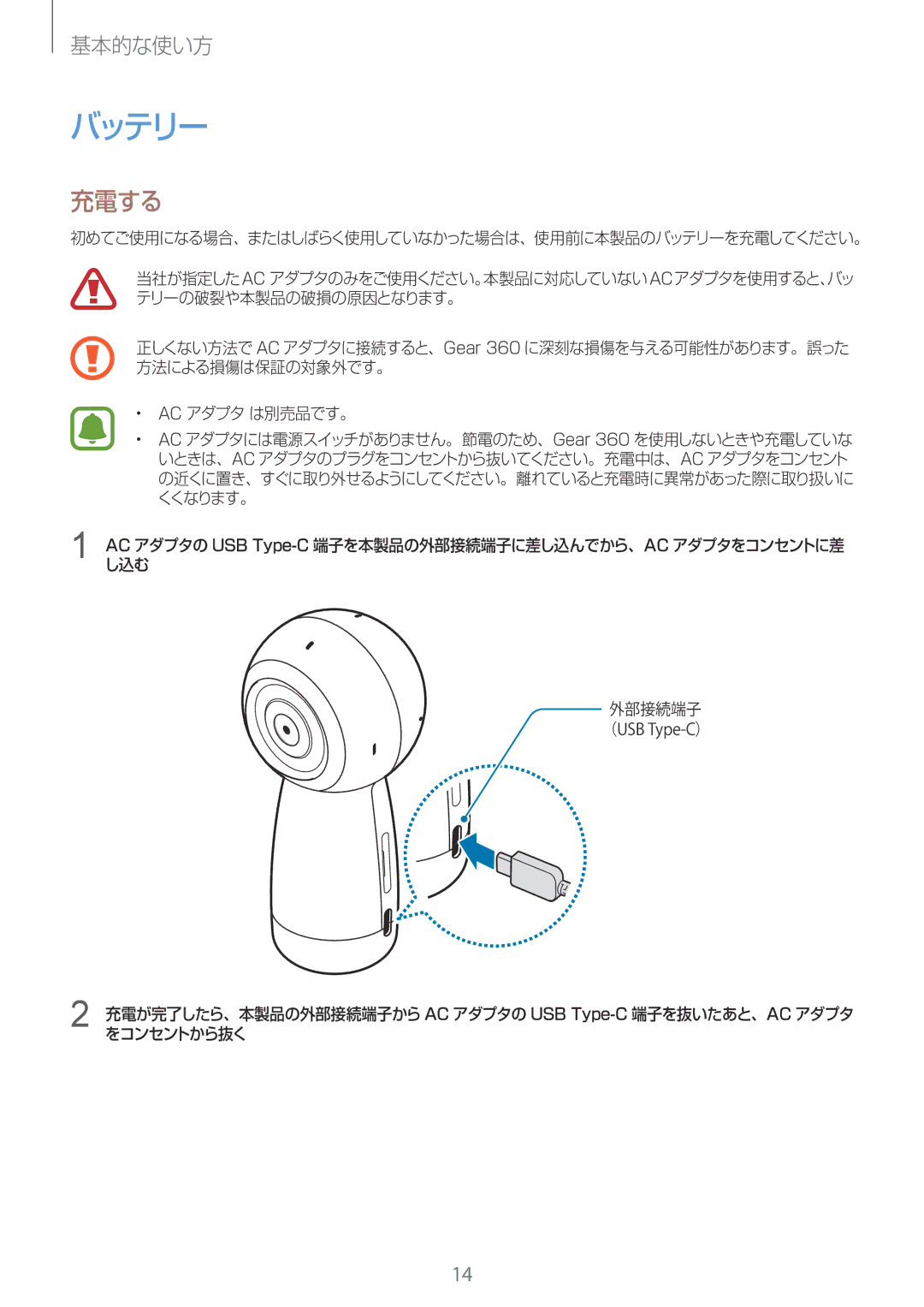 Samsung SM-R210NZWAXJP manual バッテリー, 充電する 