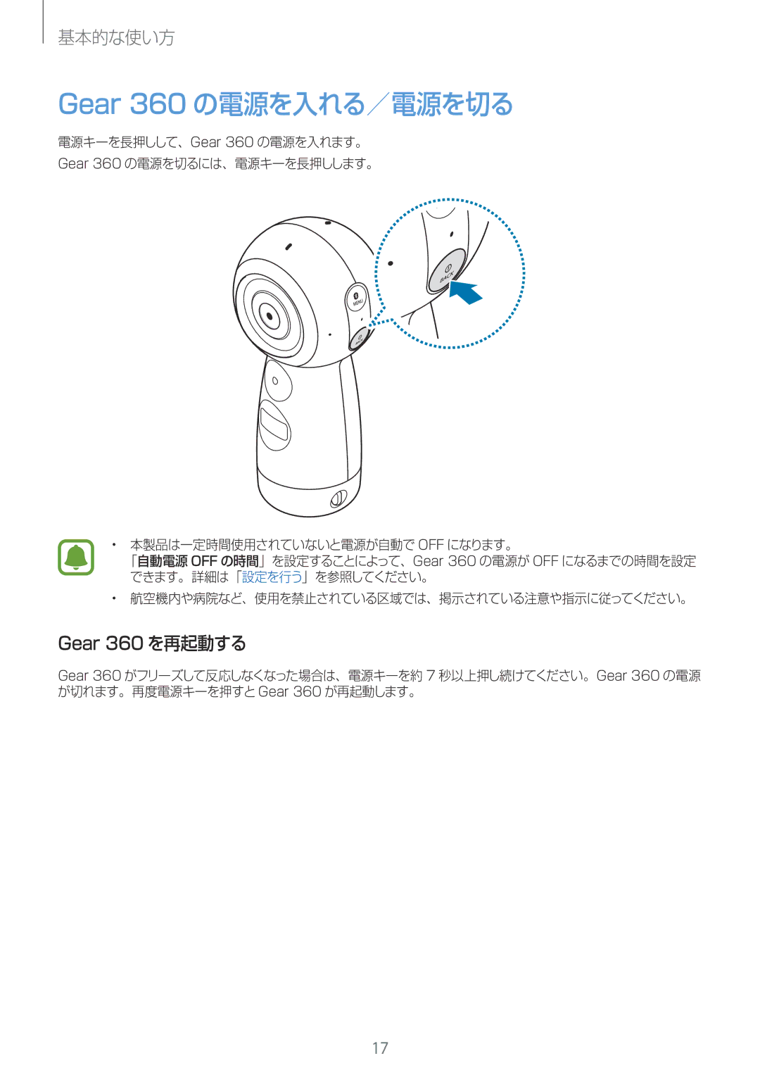 Samsung SM-R210NZWAXJP manual Gear 360 の電源を入れる／電源を切る, Gear 360 を再起動する 