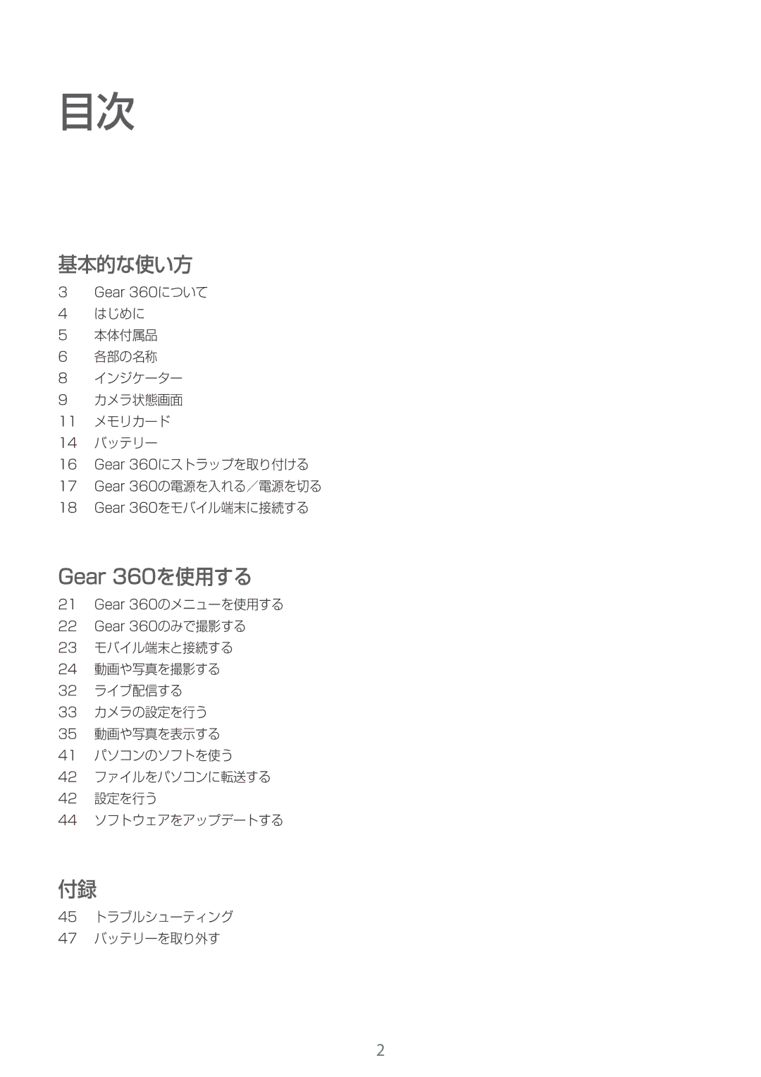 Samsung SM-R210NZWAXJP manual 基本的な使い方 