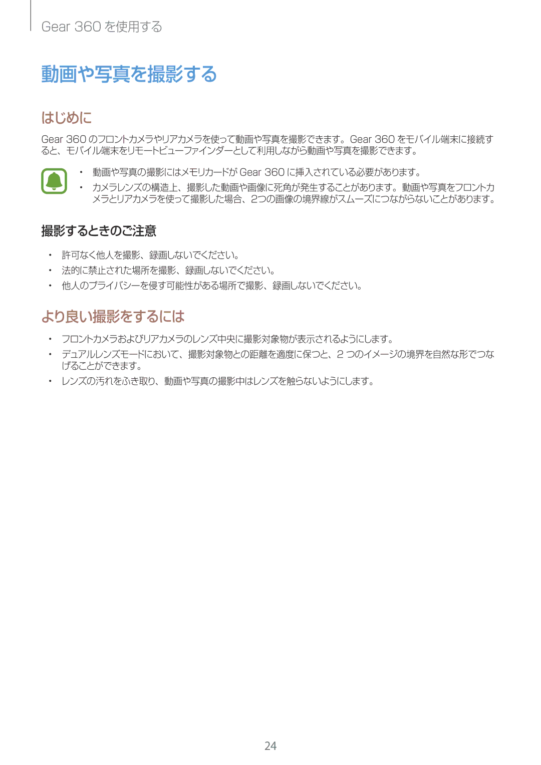 Samsung SM-R210NZWAXJP manual 動画や写真を撮影する, はじめに, より良い撮影をするには, 撮影するときのご注意 