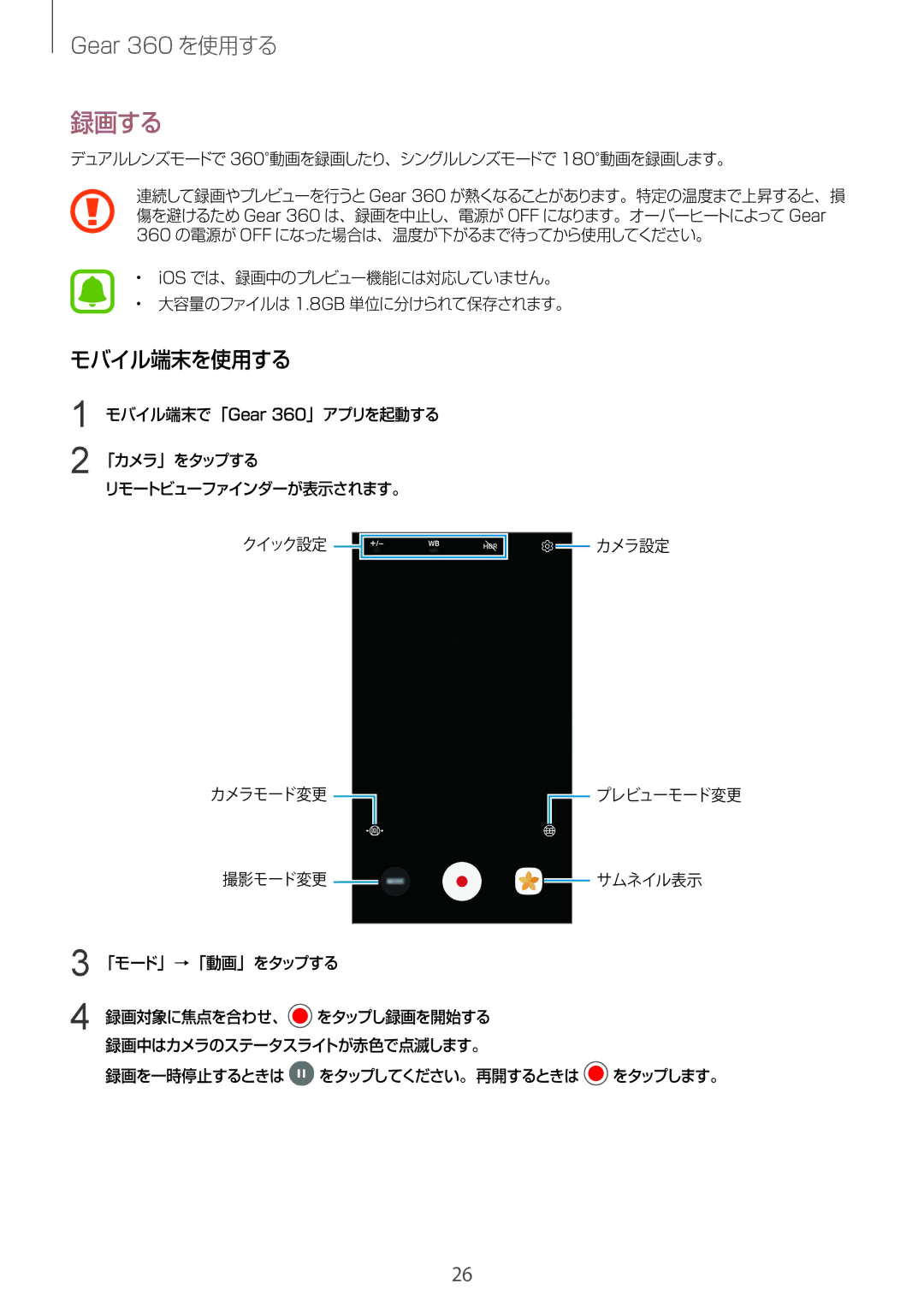 Samsung SM-R210NZWAXJP manual 録画する 