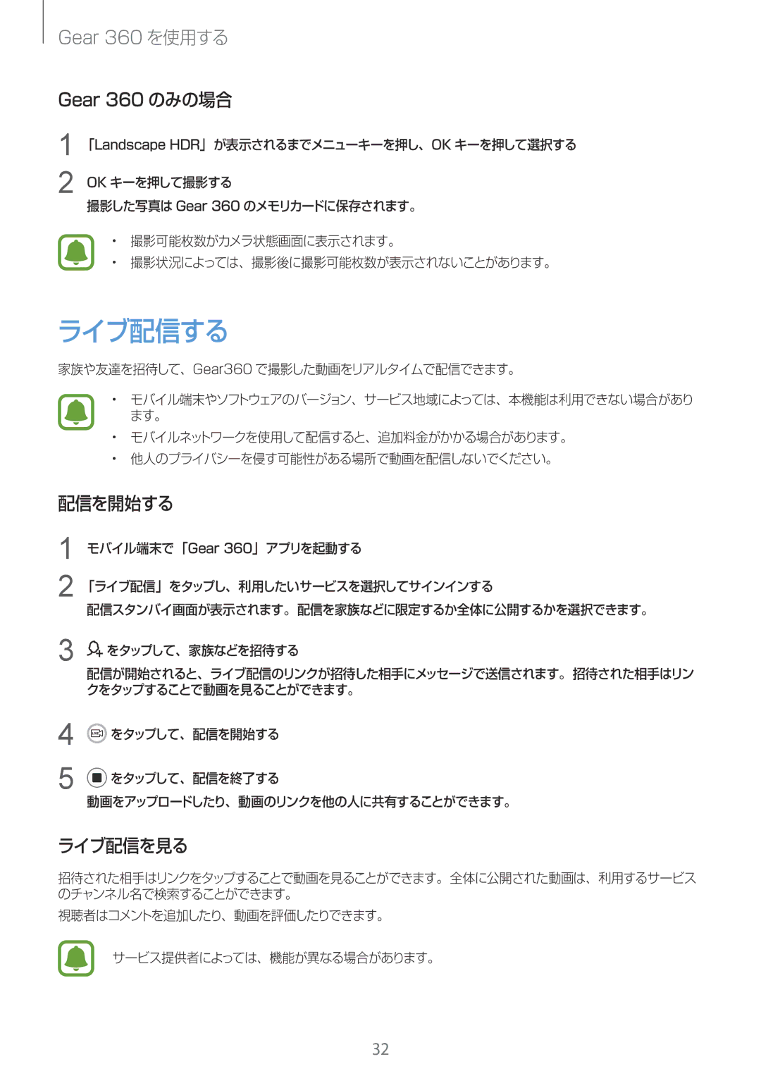 Samsung SM-R210NZWAXJP manual ライブ配信する, 配信を開始する, ライブ配信を見る 