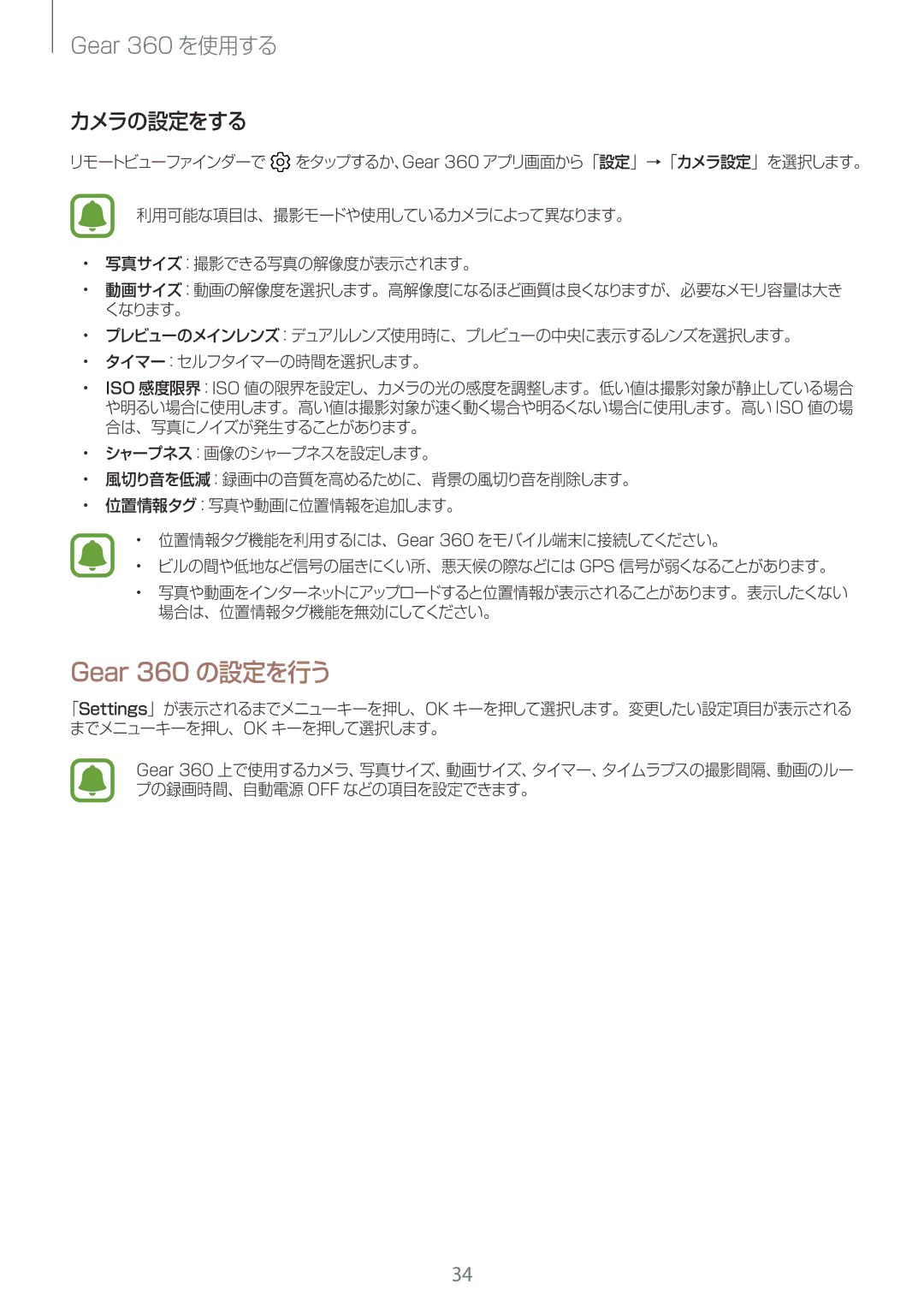 Samsung SM-R210NZWAXJP manual Gear 360 の設定を行う, カメラの設定をする 