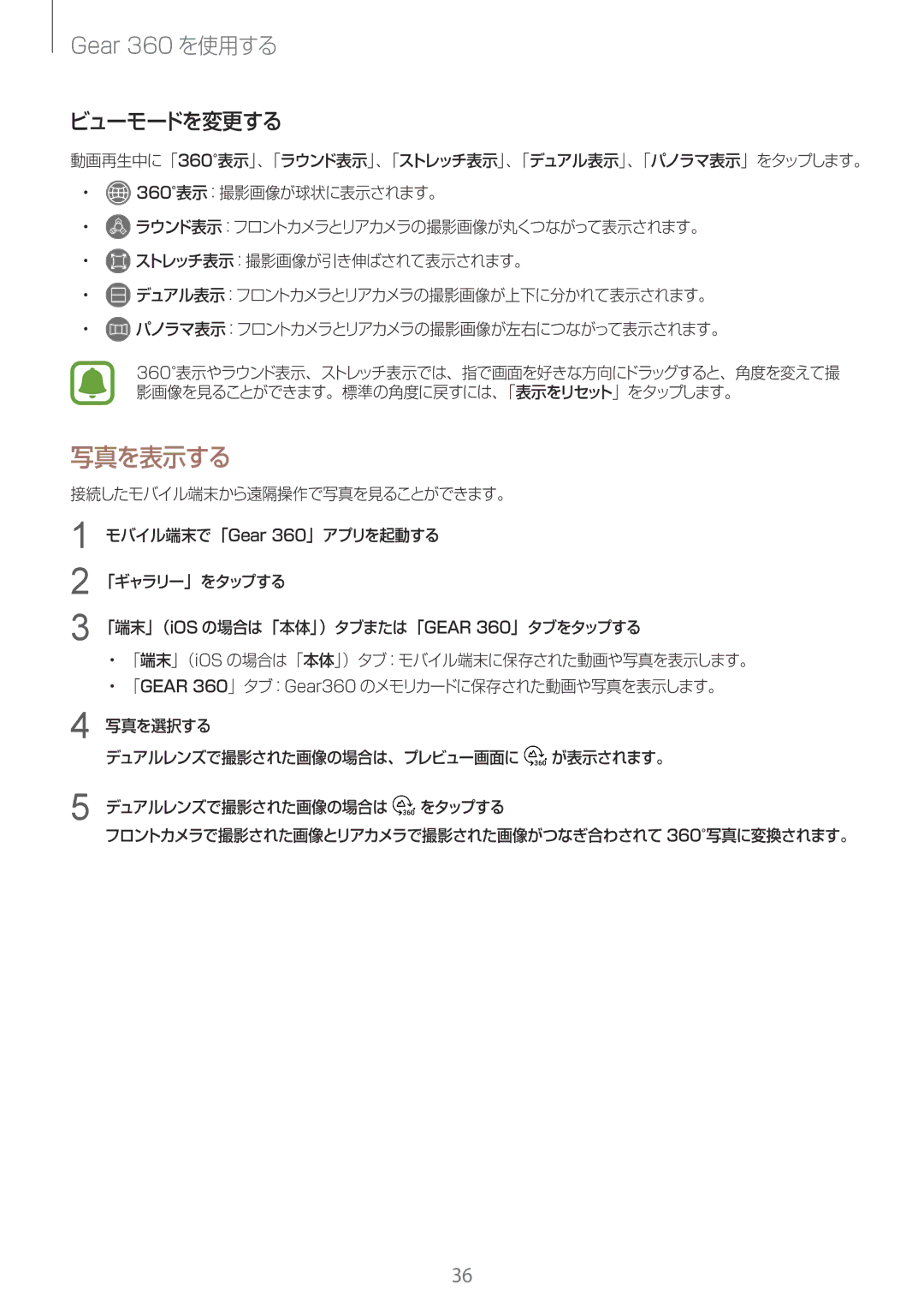 Samsung SM-R210NZWAXJP manual 写真を表示する, ビューモードを変更する 