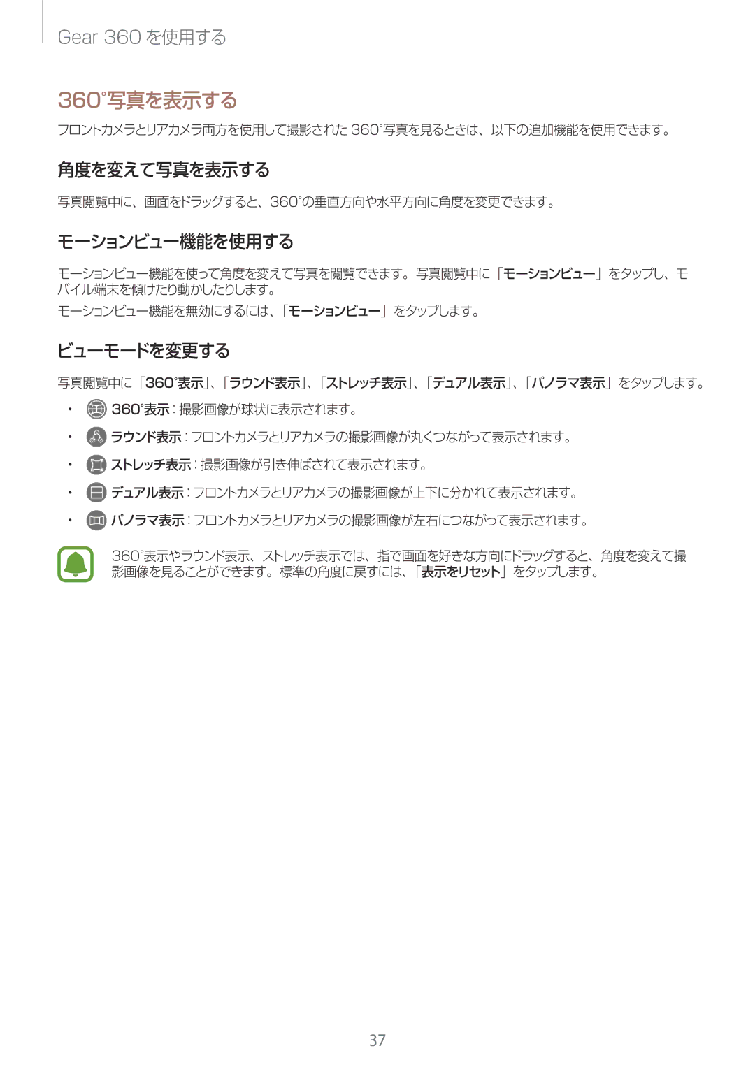 Samsung SM-R210NZWAXJP manual 360写真を表示する, 角度を変えて写真を表示する 