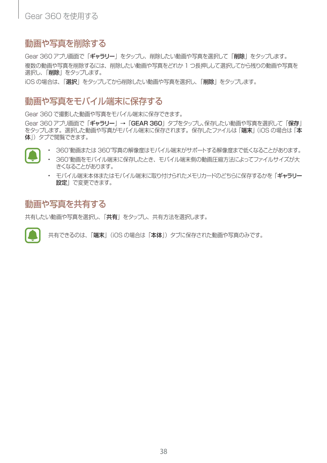 Samsung SM-R210NZWAXJP manual 動画や写真を削除する, 動画や写真をモバイル端末に保存する, 動画や写真を共有する 