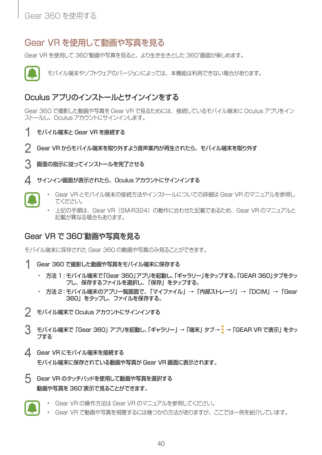 Samsung SM-R210NZWAXJP manual Gear VR を使用して動画や写真を見る, Oculus アプリのインストールとサインインをする, Gear VR で 360動画や写真を見る 