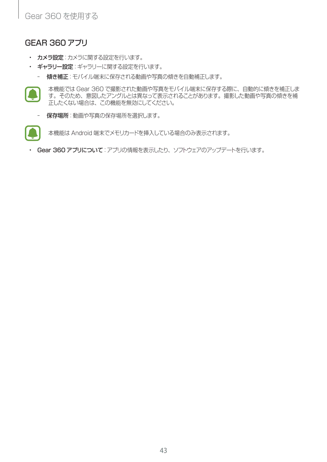 Samsung SM-R210NZWAXJP manual Gear 360 アプリ 